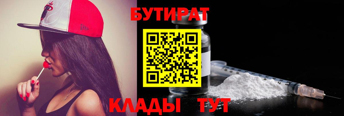 Бутират бутандиол  Вход с VPN  Бутират  Сафоново 