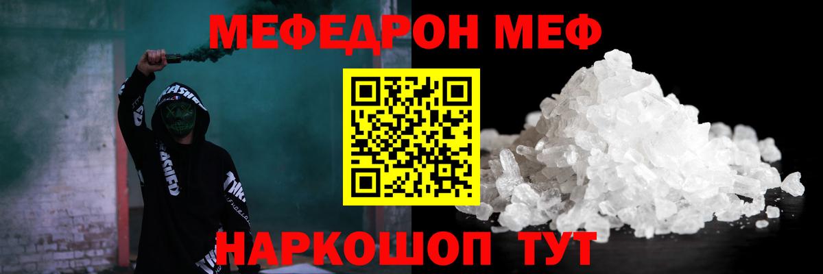 Мефедрон Сафоново