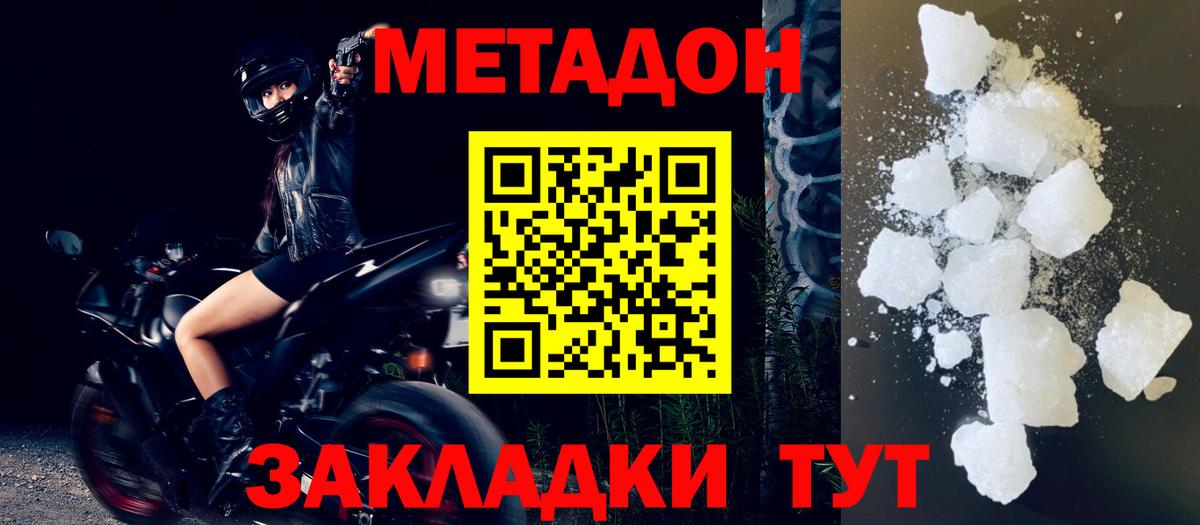 МЕТАДОН кристалл  Вход с VPN  дарк нет клад  Сафоново 