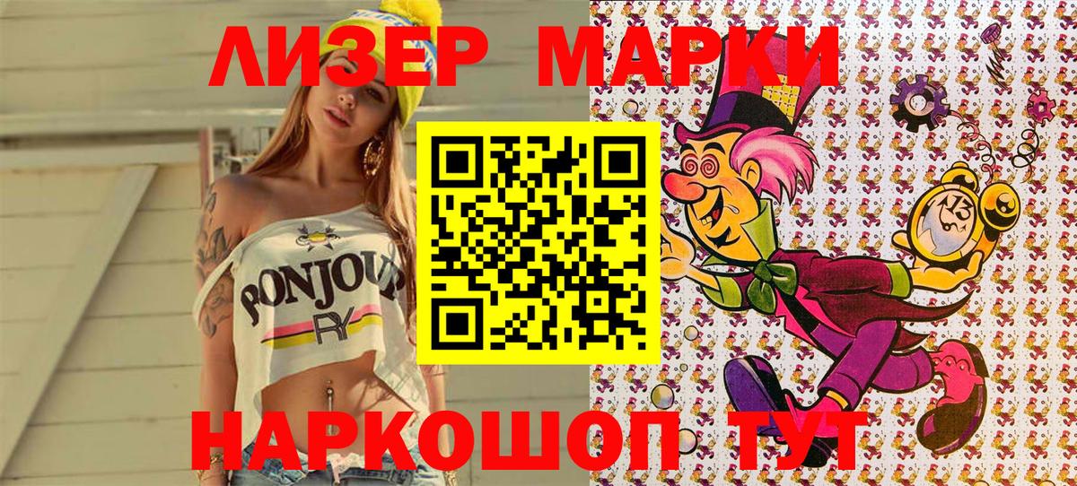 Марки NBOMe 1,5мг Сафоново